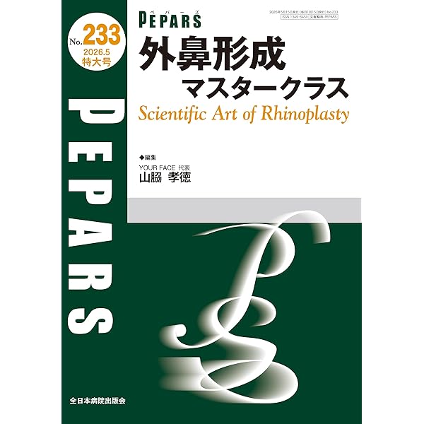 婦人科美容・形成術の基本手技 改訂第2版 | 佐野仁美 |本 | 通販 | Amazon